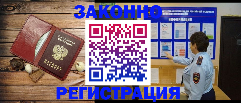 временная регистрация купить в Уссурийске