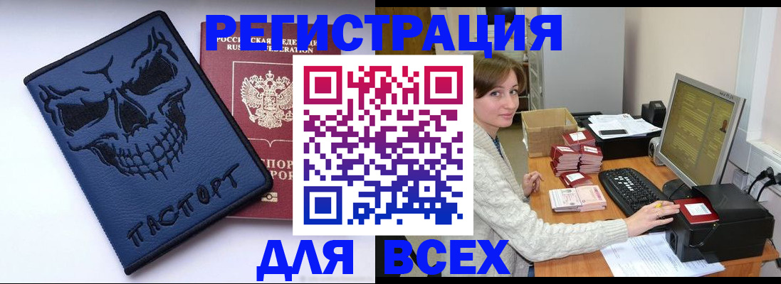 прописка 2025 в Уссурийске