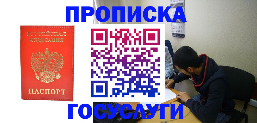 где прописаться в Уссурийске