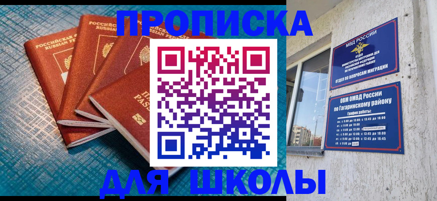 купить прописку в Уссурийске