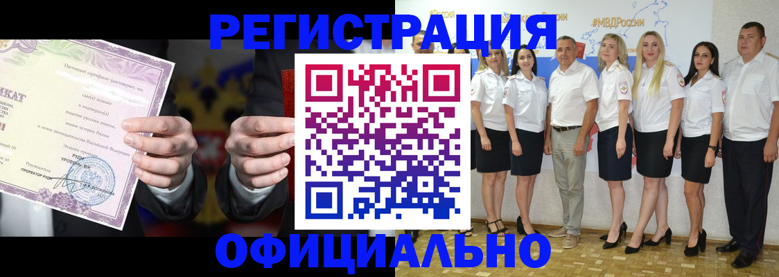 прописка для работы в Уссурийске