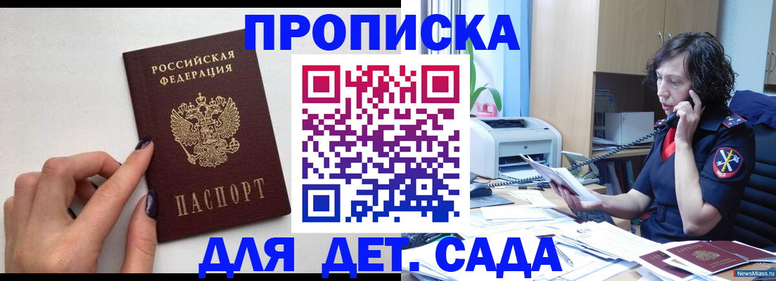 прописка законно в Уссурийске