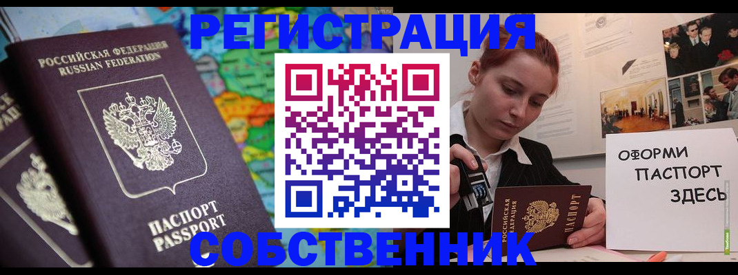 прописка в Уссурийске